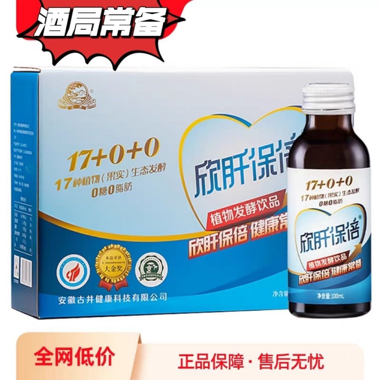 Gujing health wine significant other happy liver double drinking socializing stay up late dinner preferred ginseng kudzu zhuizi enzyme