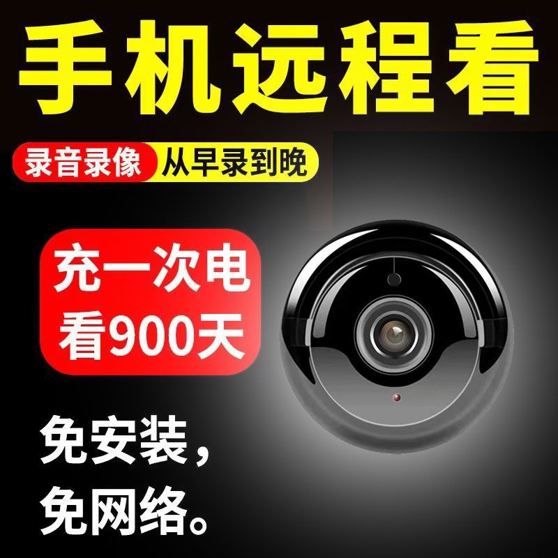 No plug-in, no installation, indoor and outdoor high definition cameras, wireless mobile phone remote monitoring, built-in power-off battery life