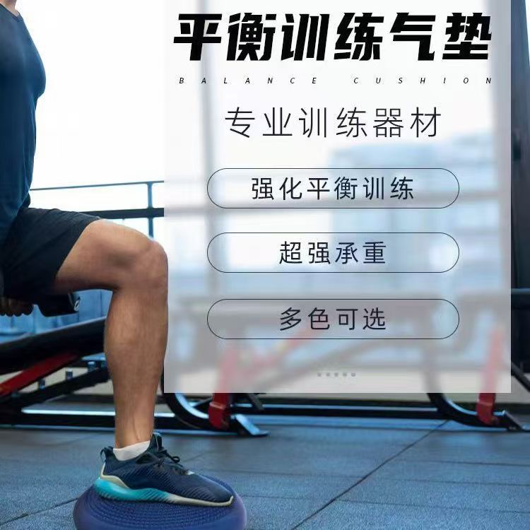 Balance cushion air cushion disc yoga ball core strength ankle pvc rehabilitation exercise pedal training equipment