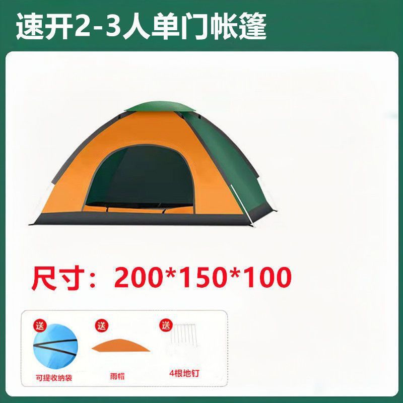 Outdoor portable mosquito-proof camping picnic equipment tent throw away one throw away installation-free second quick open fully automatic tent
