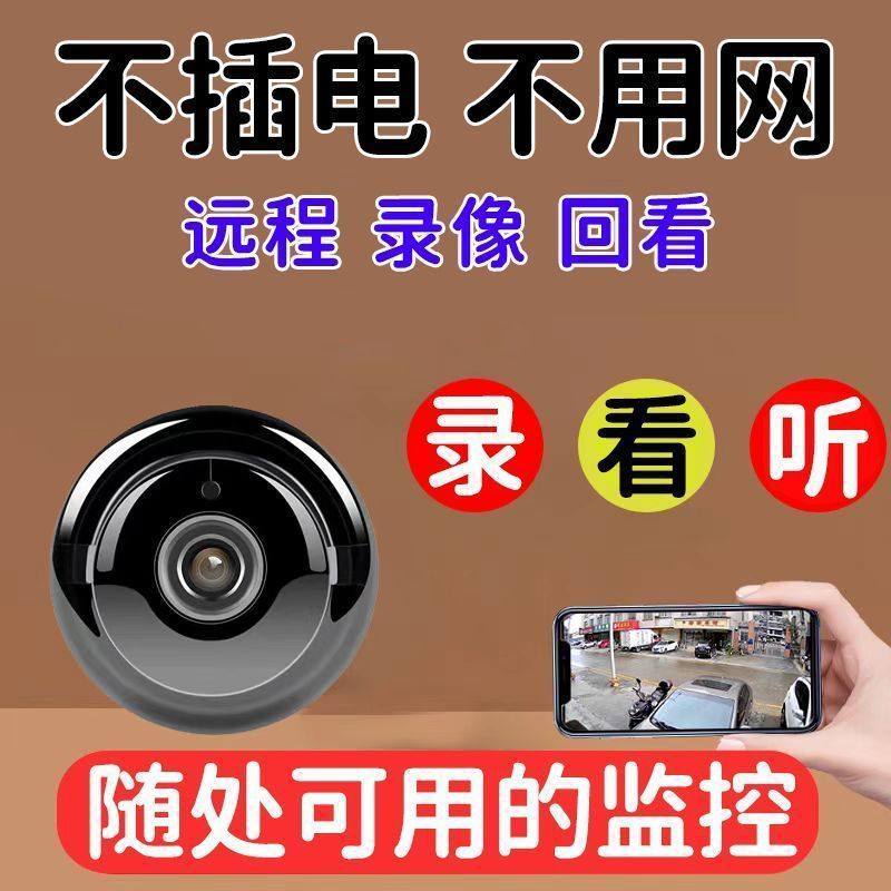 No electricity no network general high definition camera home surveillance camera 360 degrees no dead angle infrared night vision wholesale