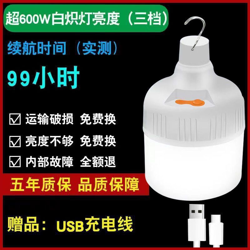 LED power outage household charging light bulb super bright waterproof night market usb outdoor lawn light stall light line lighting light