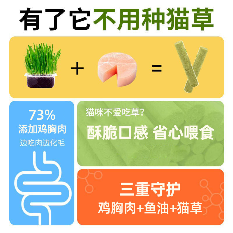 Freeze-dried cat grass stick cat hair removal ball gentle hair removal cat grass molar stick pet food cat snack manufacturer wholesale