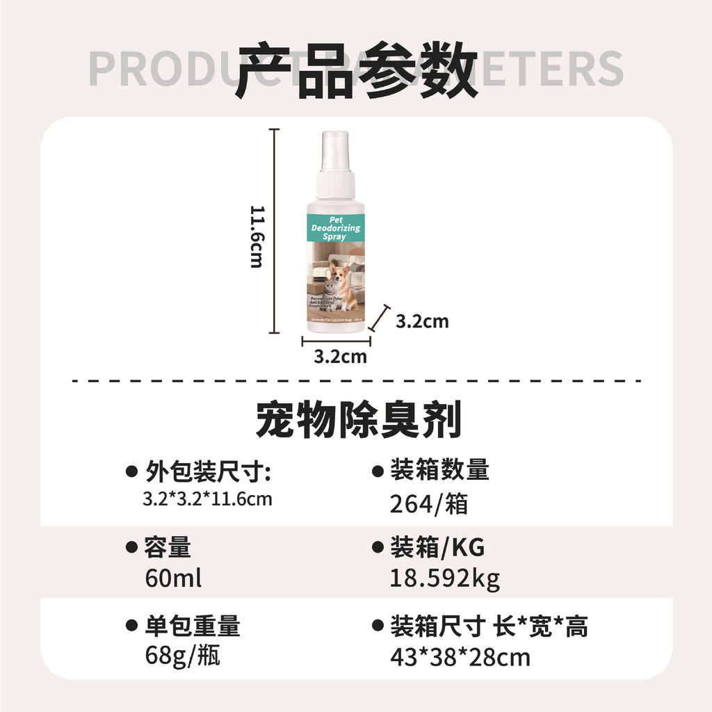 Foreign trade cross-border pet products pet deodorant spray deodorant perfume deodorant dog cat urine 60ml