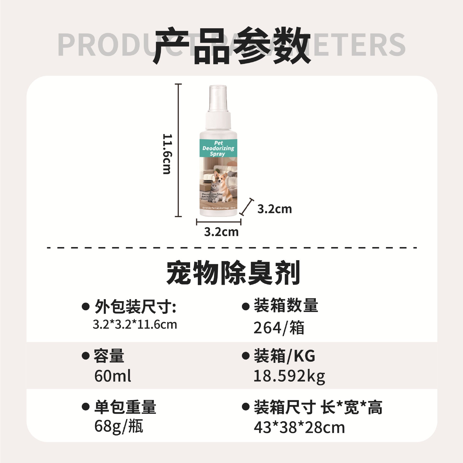 Foreign trade cross-border pet products pet deodorant spray deodorant perfume deodorant dog cat urine 60ml