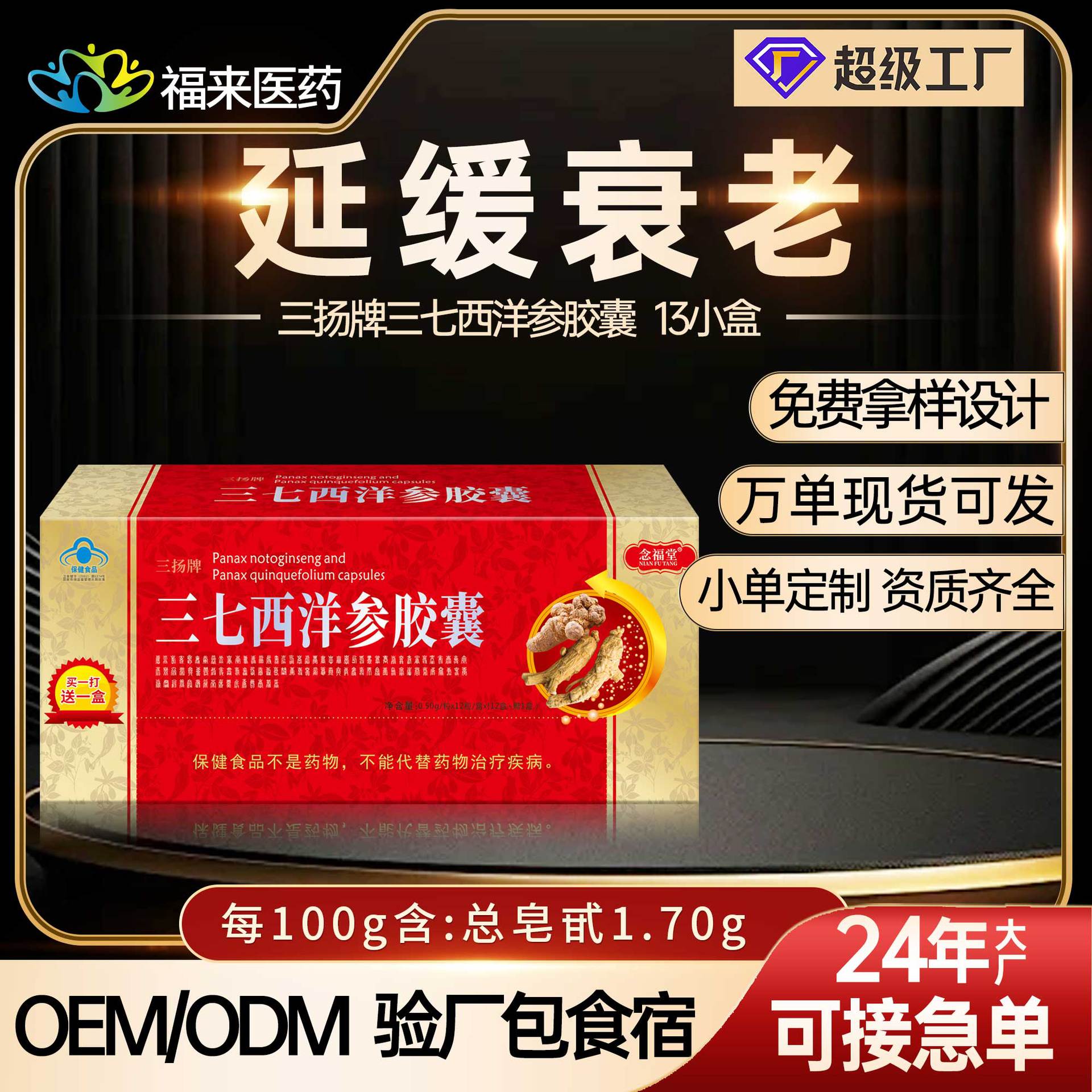 Spot] Anti-aging blue hat Panax notoginseng capsules adult middle-aged and elderly nutritional warming products wholesale