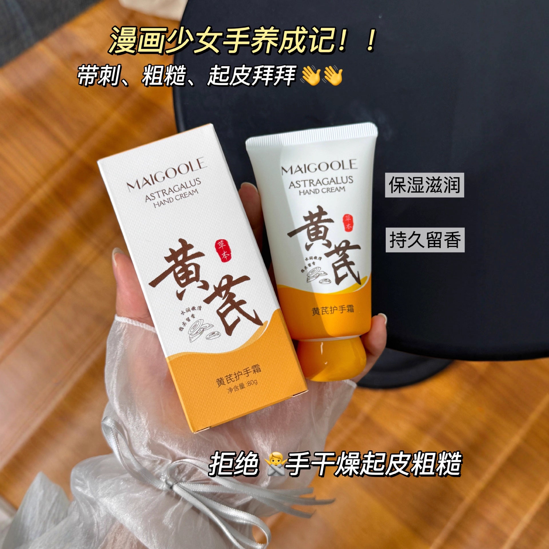 Mei Dailin Astragalus Hand Cream Autumn and Winter Moisturizing Moisturizing Hydrating Non-greasy Anti-dryness and cracking Rough Light Hand Pattern Moisturizer