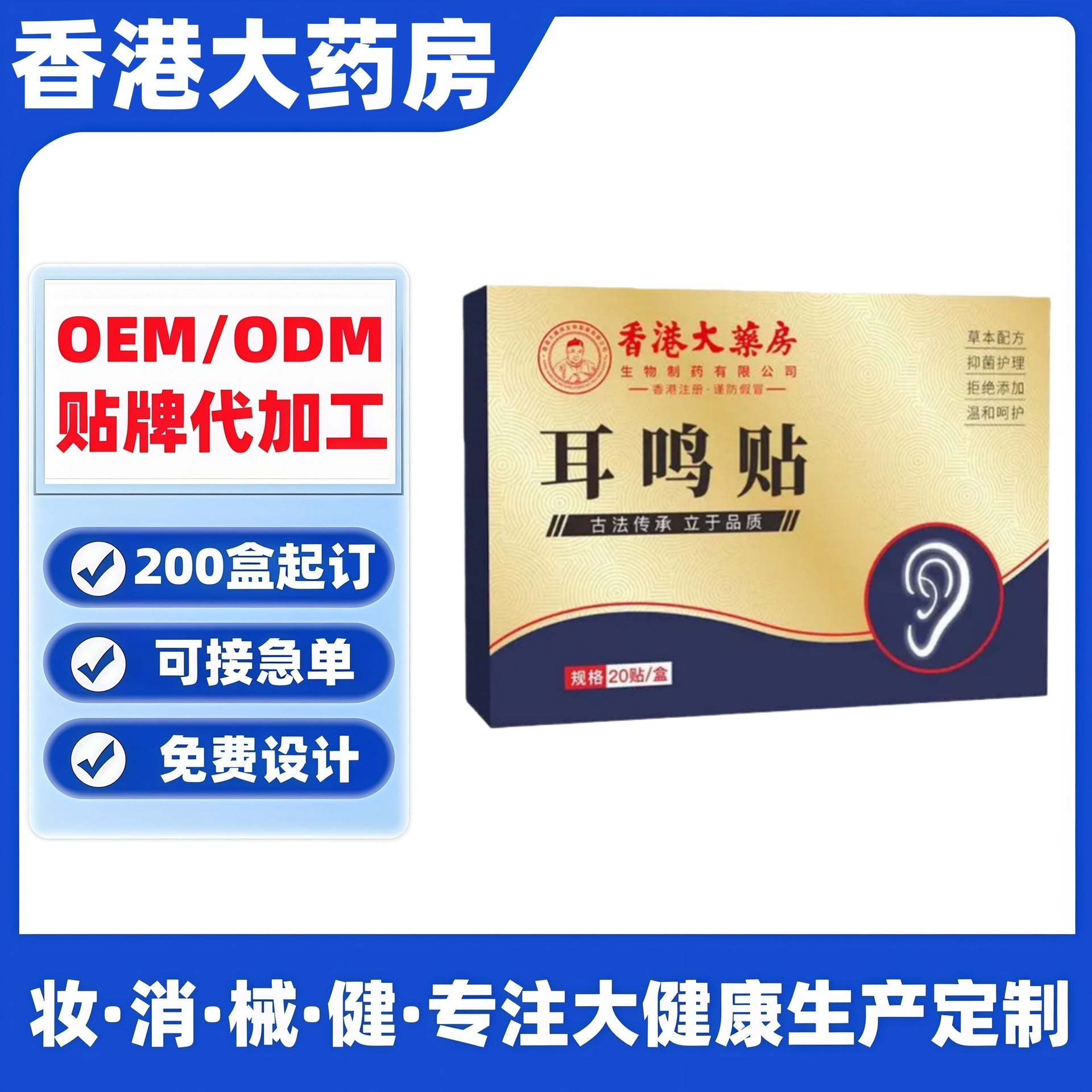 Hong Kong pharmacy tinnitus sticker ear health sticker ear sticker household black sticker health sticker hearing impairment wormwood paste sticker