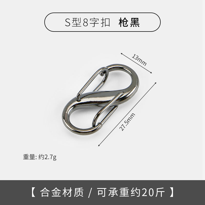 s型8字扣登山扣双头弹簧户外快挂扣钥匙扣diy配件露营背包八钩扣