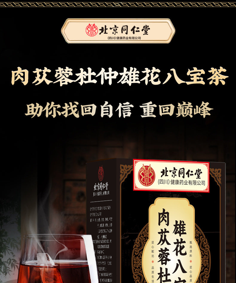 Beijing Tong Ren Tang Cistanche Eucommia male flower father fork men health tea nourishing vitality tea black wolfberry mulberry