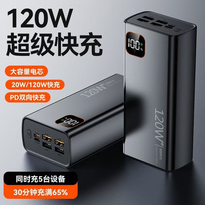 120W super fast charging 30000mAh large capacity power bank 20000mAh PD digital display mobile phone mobile power supply