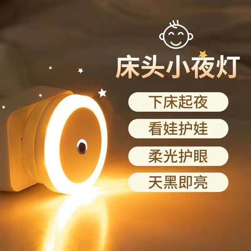Night light sleep night intelligent sensor light light light control led bedroom wall lamp plug-in energy-saving children's bedside lamp