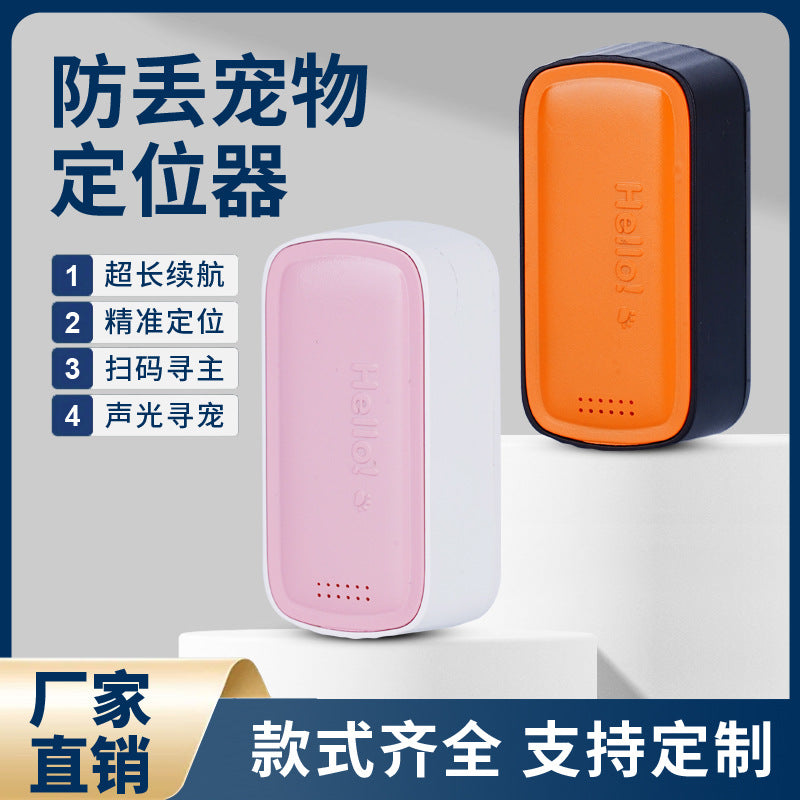 Pet locator gps cat and dog tracking artifact anti-loss tracking reservation sound and light pet hunting precise positioning