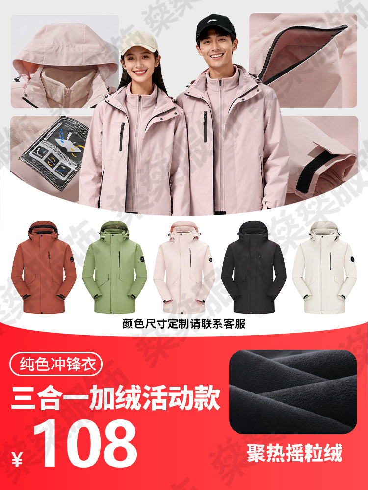 3-in-1 jacket custom logo printing embroidery work clothes outdoor velvet two-piece set men's and women's waterproof and windproof