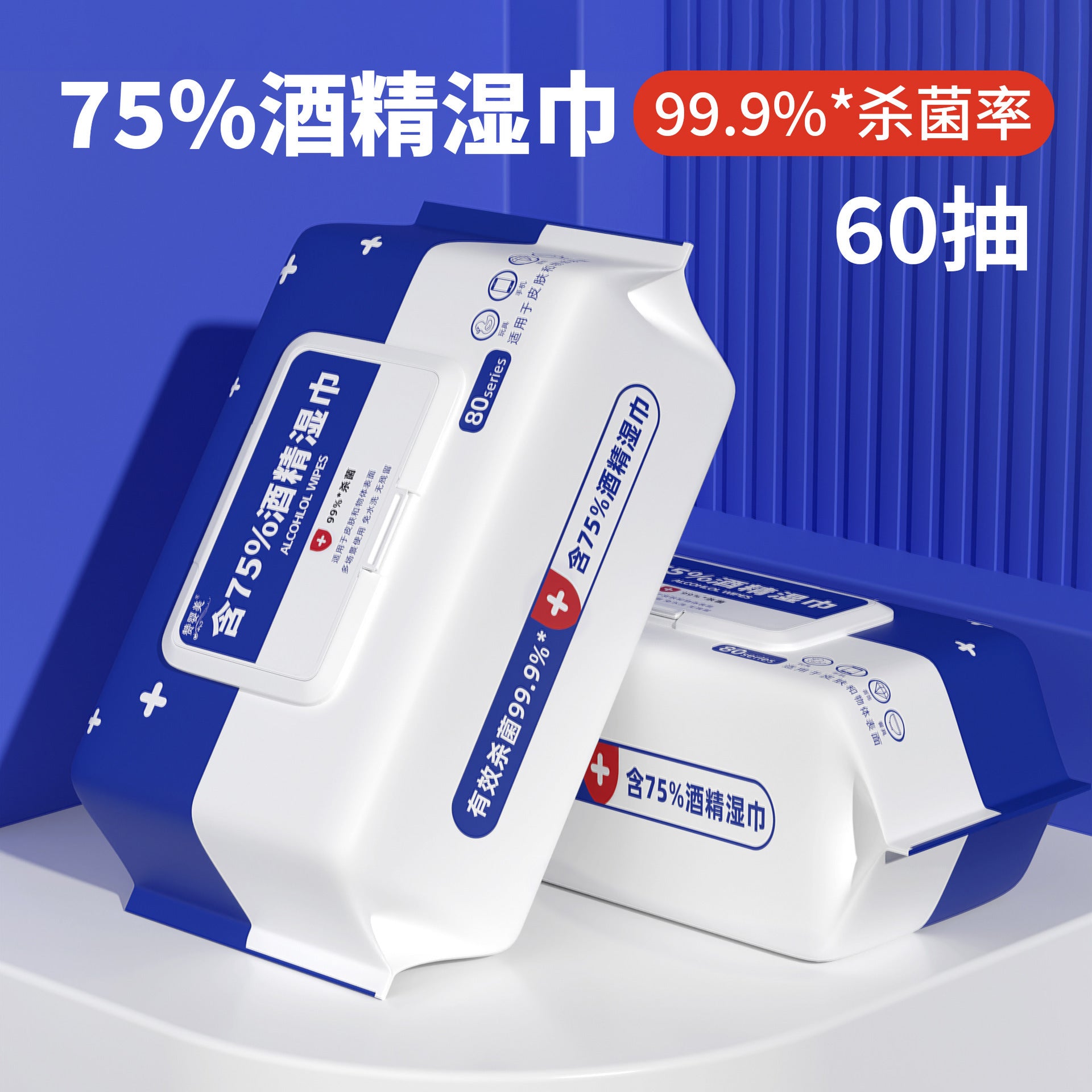 Alcohol wipes 75 degrees 80 pumping sanitary wet wipes household sterilization disinfection wipes paper office alcohol wipes