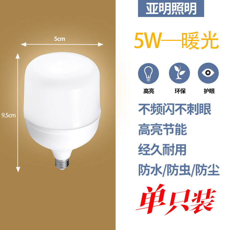 Yaming Dabai Light Bulb E27 Screw Household Energy-saving Light Bedroom Outdoor Moisture-proof Construction Site Factory Lighting Light Bulb