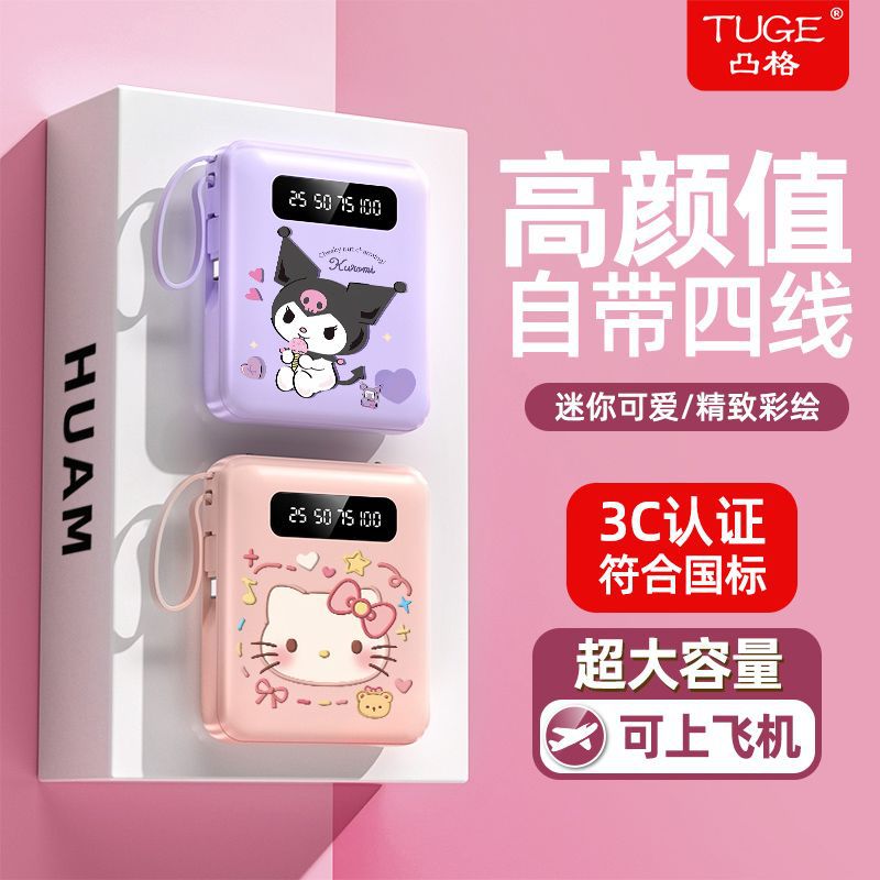 Comes with 4-wire power bank 20000mAh large capacity cute cartoon mobile phone mobile power supply free shipping factory direct sales