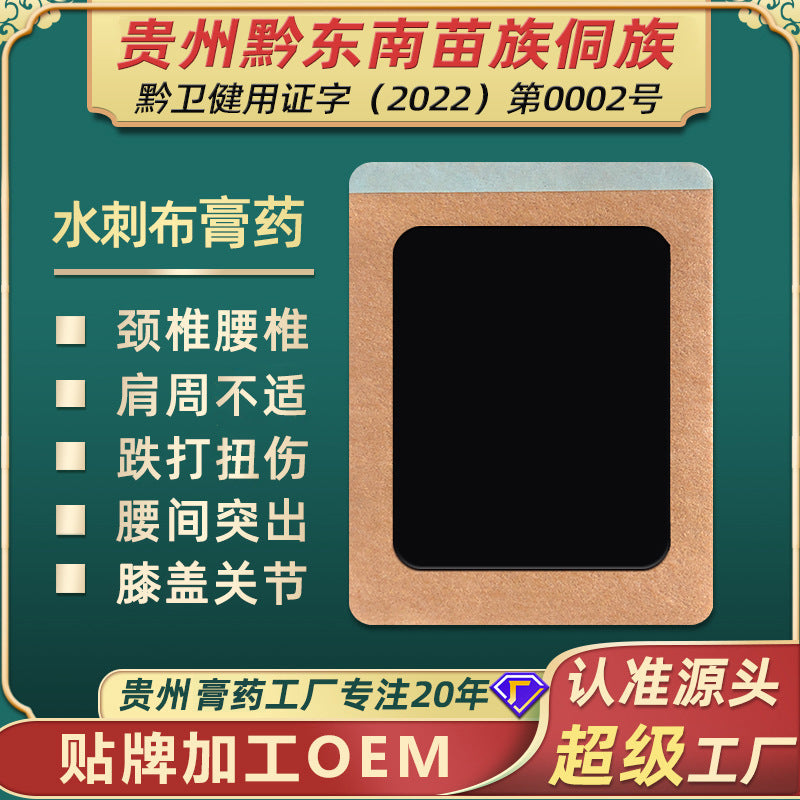 Miao Tai spunlace cloth black plaster joint knee acupoint sticker cervical spine lumbar spine plaster sticker floor stall product plaster wholesale