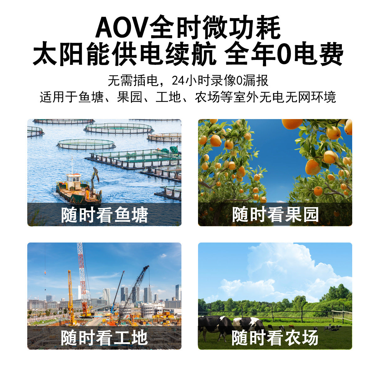 AOV solar surveillance camera has no electricity and no network, free traffic for life, ultra-clear and waterproof at the door, and night vision outdoors.