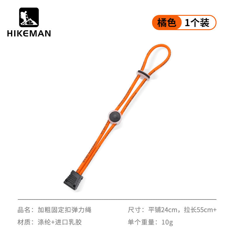 HIKEMAN户外登山包弹力绳固定扣露营装备登山杖松紧绳外挂扣绳扣