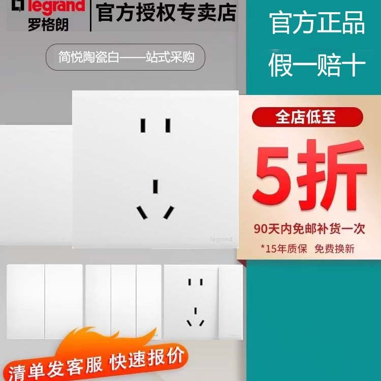 Legrand switch socket household Jianyue ceramic white positive five-hole new national standard concealed usb wall panel plug
