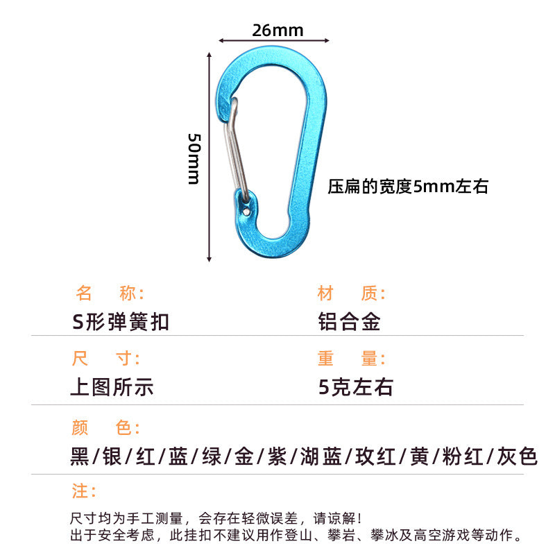厂家新款5号S形铝合金登山扣diy弹簧扣多色钥匙扣户外露营挂扣