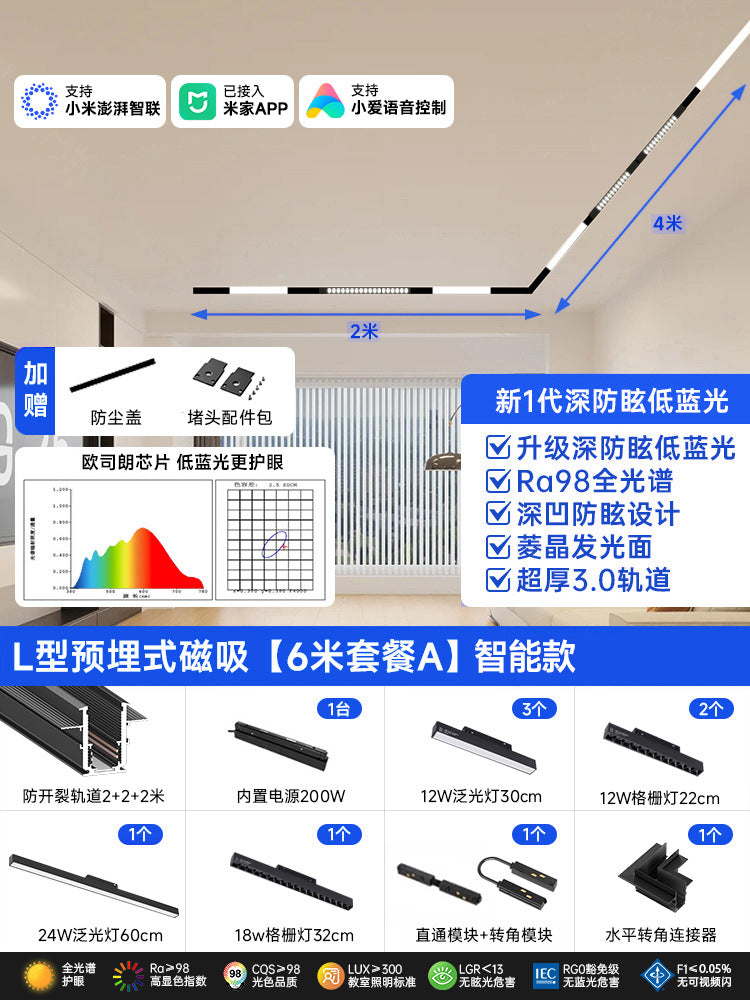 Smart Magnetic Track Light Embedded Embedded Package New Living Room No Main Light Lighting Applicable to Mobile App
