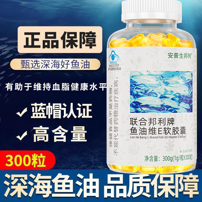 Ampsen Bangli Fish Oil Soft Capsules 300 Capsules DHA Helps Maintain Blood Lipids Health Cap Factory Direct Wholesale