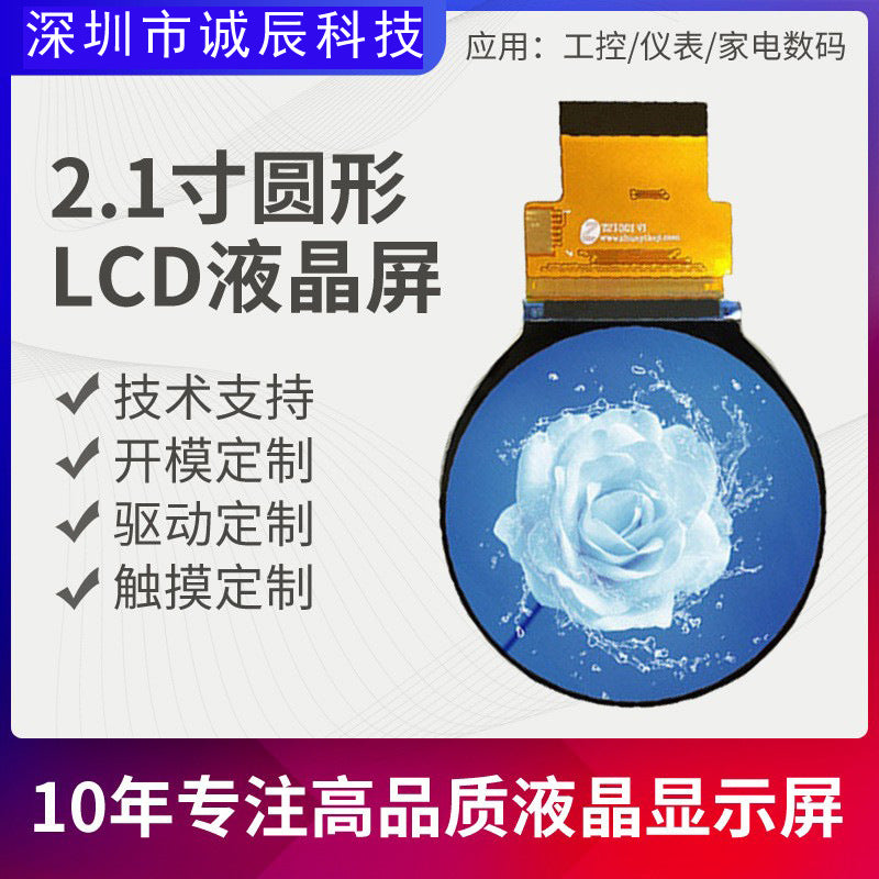 2.1 inch round IPS480 * 480 smart home appliances/wearable devices/instrumentation/industrial control/medical/digital