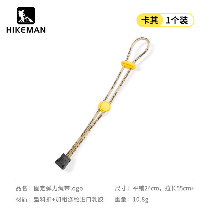 HIKEMAN户外登山包弹力绳固定扣露营装备登山杖松紧绳外挂扣绳扣