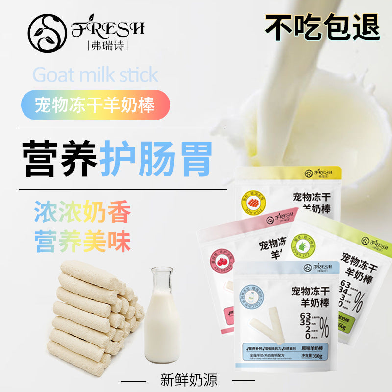 Freeze Dried Pet Food Cat Dog Treats Goat Milk Sticks Chicken Teeth Grinding Sticks Kitten Supplies Kitten Raw Bone and Meat