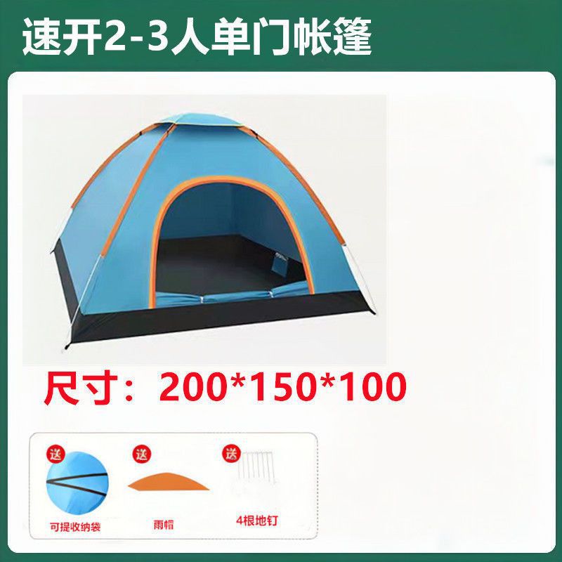 Outdoor portable mosquito-proof camping picnic equipment tent throw away one throw away installation-free second quick open fully automatic tent