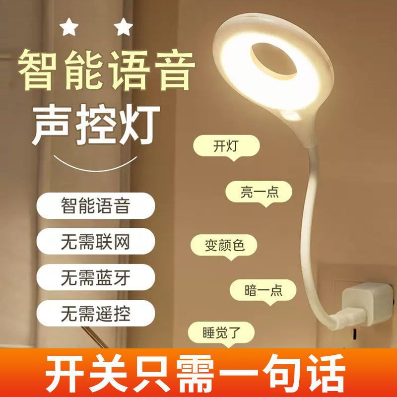 Intelligent voice-activated night light three-color adjustment interface eye protection desk lamp voice-activated night light elderly and children get up at night