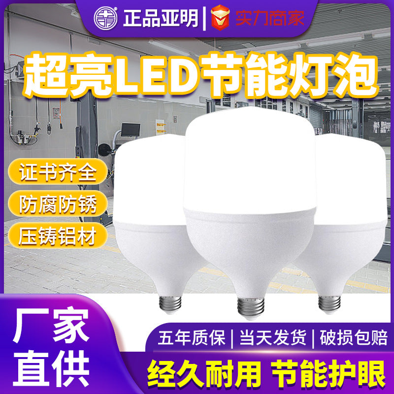 Yaming Dabai Light Bulb E27 Screw Household Energy-saving Light Bedroom Outdoor Moisture-proof Construction Site Factory Lighting Light Bulb