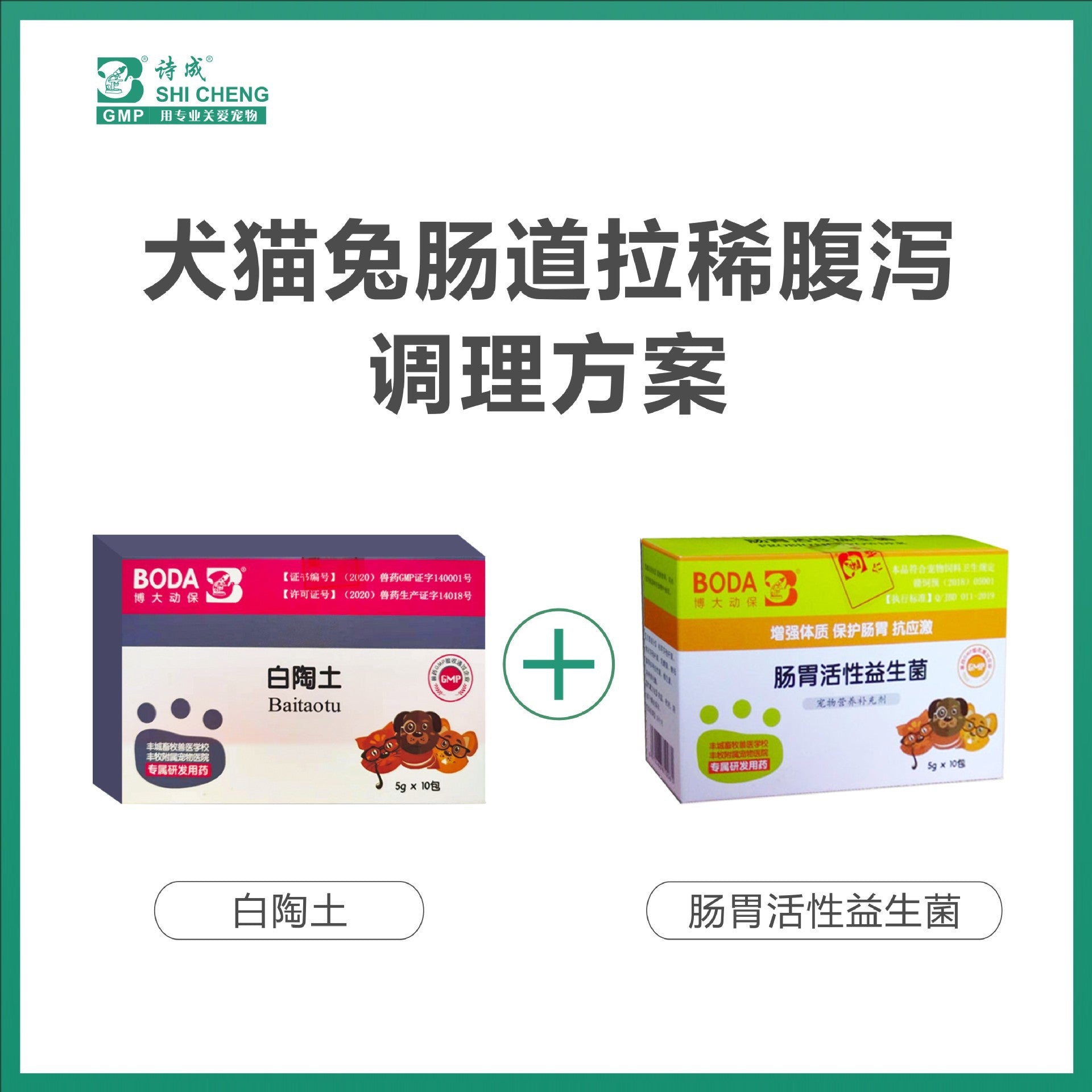 10 packs of white clay pet medicine, dogs, cats, rabbits, diarrhea, stomach, soft stools, nutritional supplements, diarrhea care