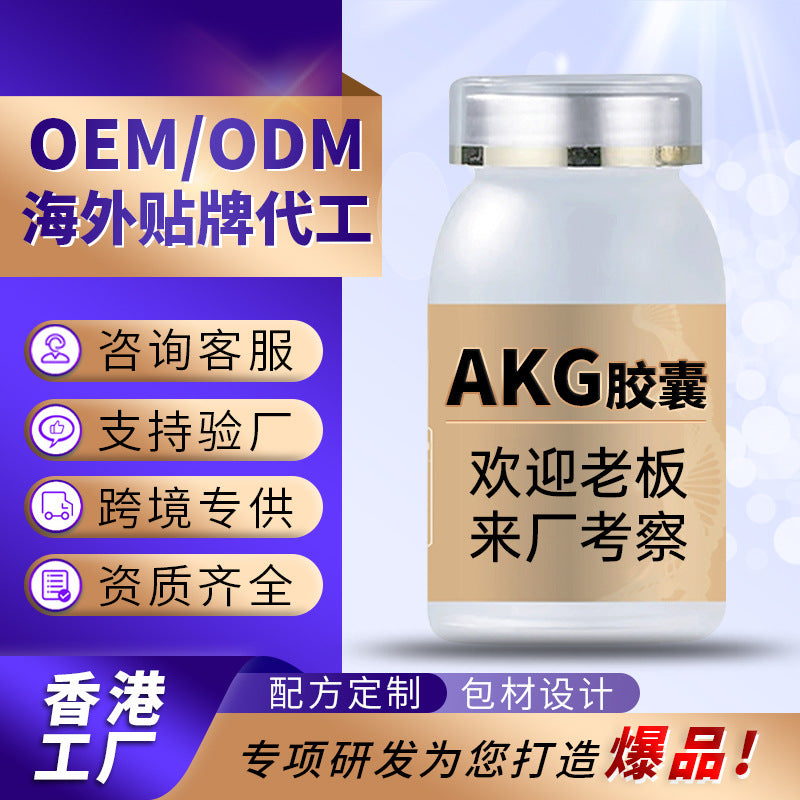 Hong Kong OEM AKG capsules cross-border OEM American akg ketoglutaric acid OEM akg health dietary supplement