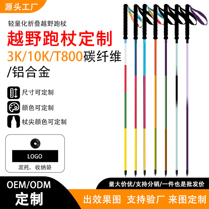 [Factory] Off-road poles, hiking poles, Amazon explosion, laser marking, silk screen printing, aluminum carbon folding, hiking outdoors