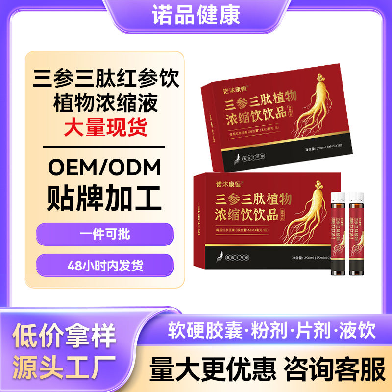 Codonopsis red ginseng qi and blood drink, women's nourishing health care nutrition, American ginseng oral liquid, red ginseng drink qi and blood drink