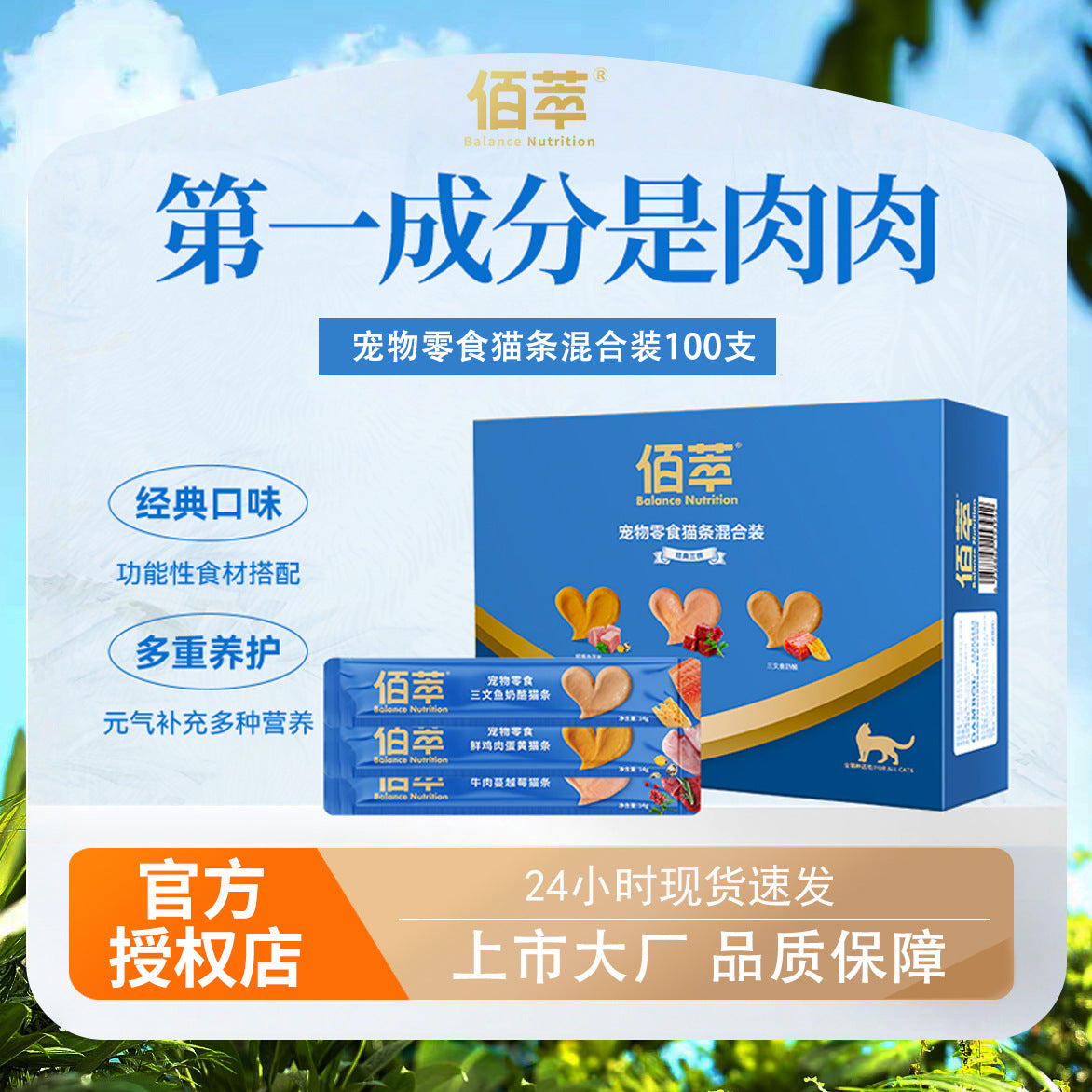 Maifudi Co-factory Baicui Grain Pet Cat Snacks Hydrating Wet Grain Various Flavors Mixed Nutrition Cat Strips