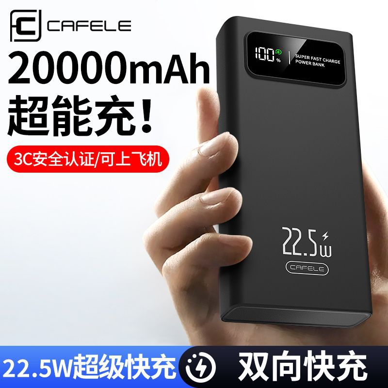 [3C certification] 20000mAh Kafile power bank large-capacity flash charging two-way super fast charging mobile phone