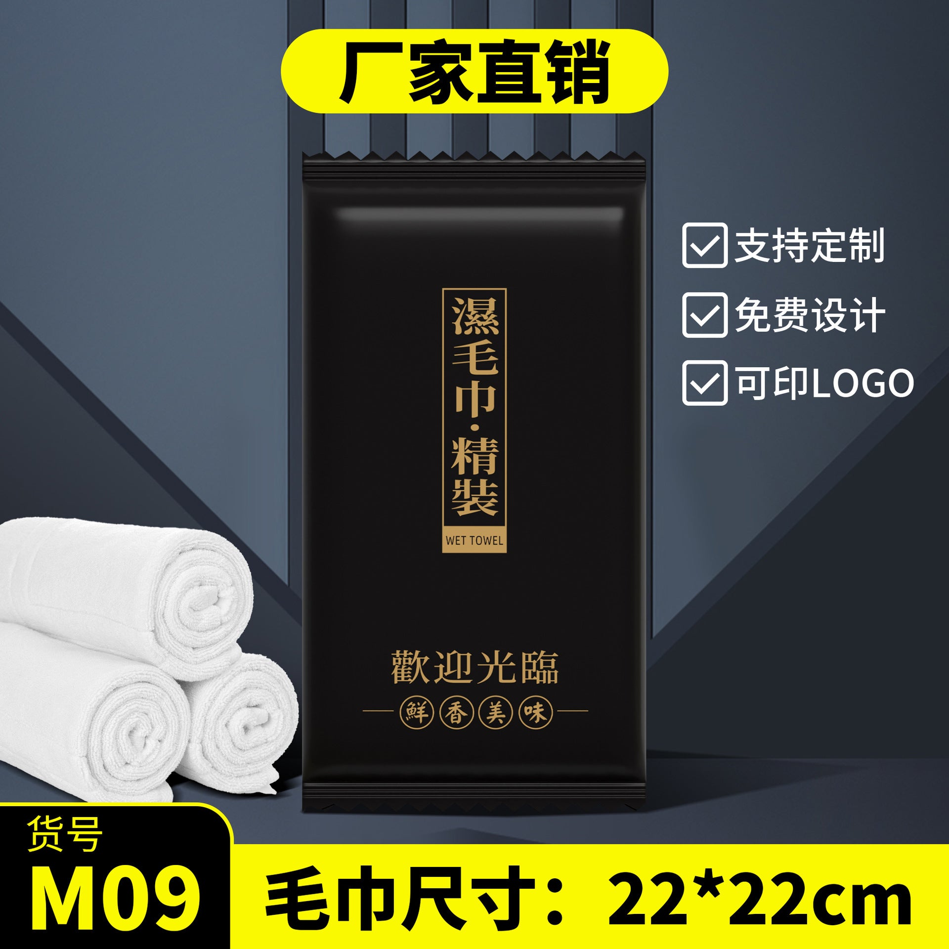 Disposable wet towels Hotel catering commercial four-sided seal Hotel clubhouse hand towel wipes