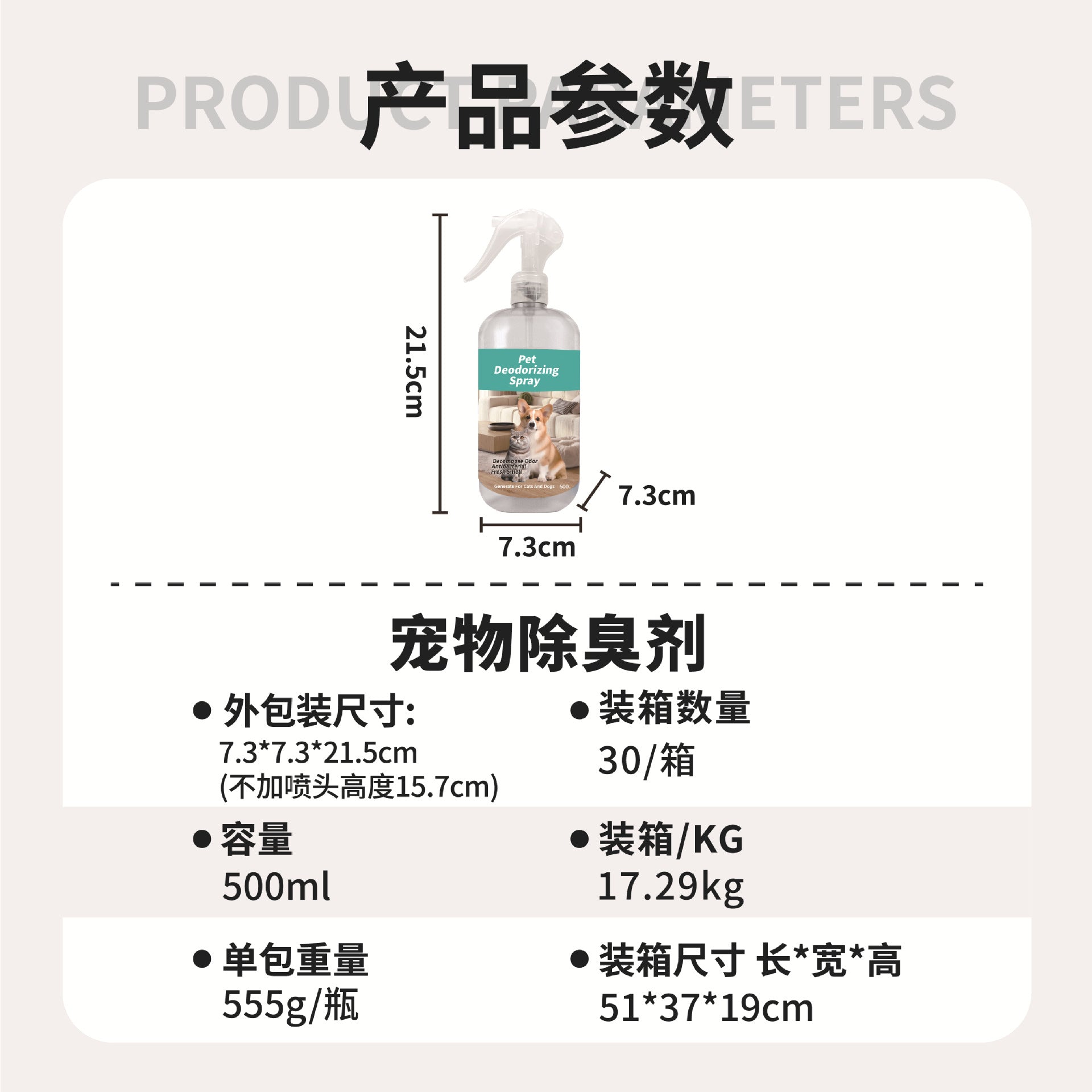 Foreign trade cross-border pet products pet deodorant spray deodorant perfume deodorant cat urine 500ml