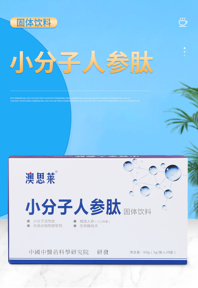 Source Manufacturer Small Molecular Ginseng Peptide Supplement Easy Absorption Active Supplement Composite High Protein Collagen