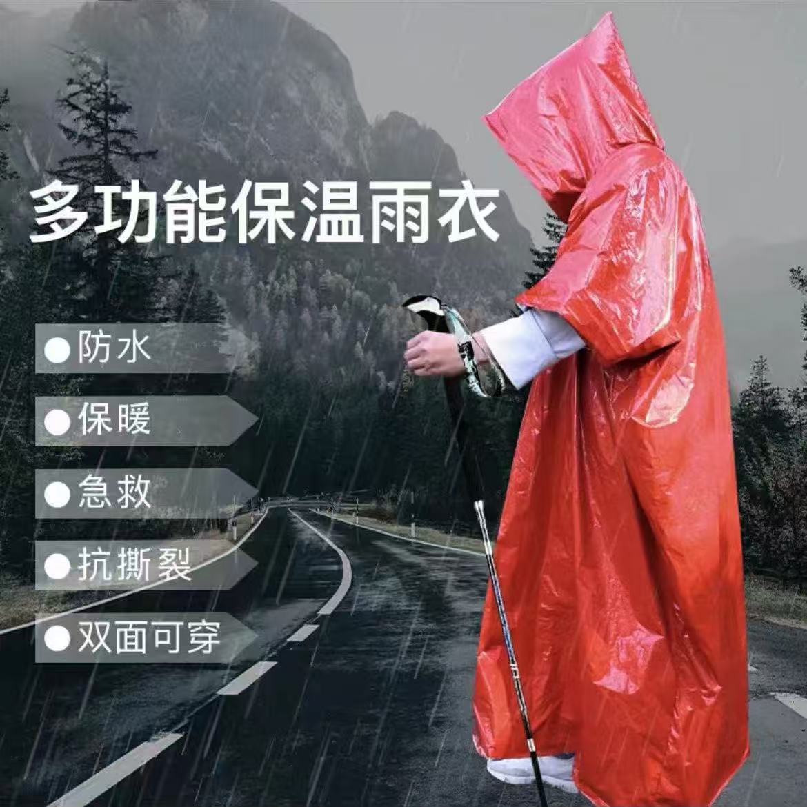 Field first aid waterproof raincoat portable mountaineering emergency camping poncho outdoor anti-loss temperature insulation hiking