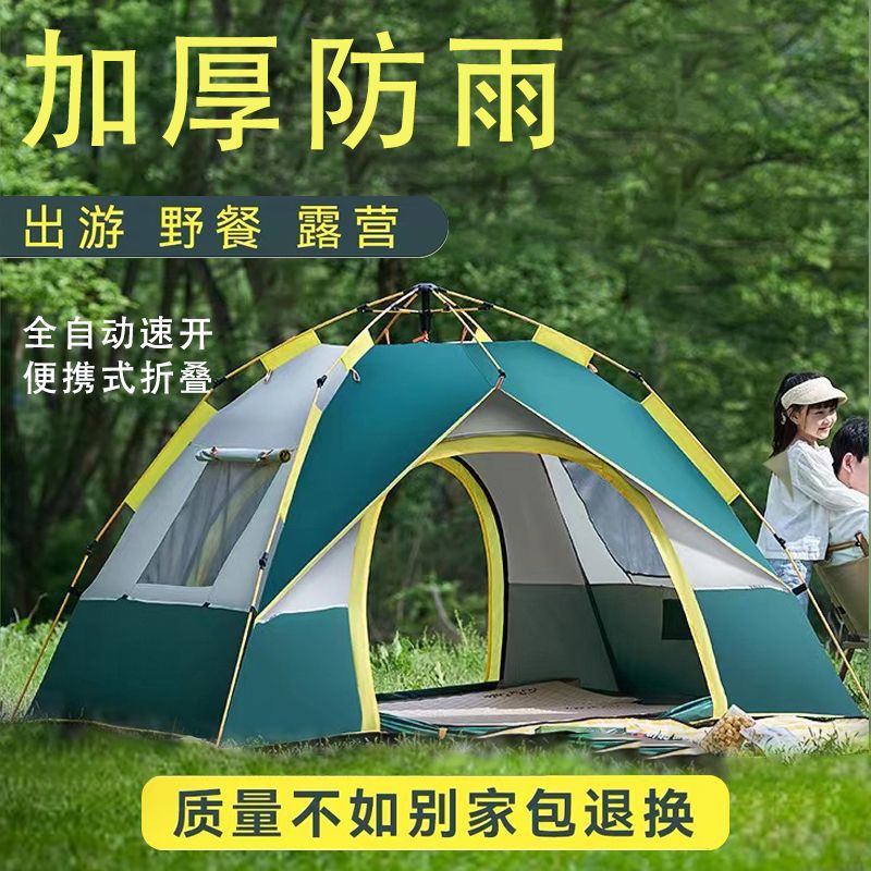Tent Outdoor Folding Portable Camping Overnight Rainproof Thickened Indoor Automatic Beach Field Camping Equipment