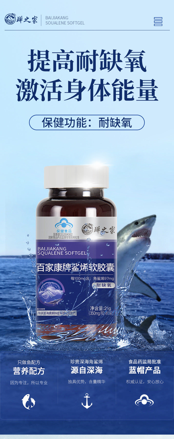 Baijiakang brand squalene soft capsules 60 capsules to improve hypoxia tolerance blue hat health food spot delivery