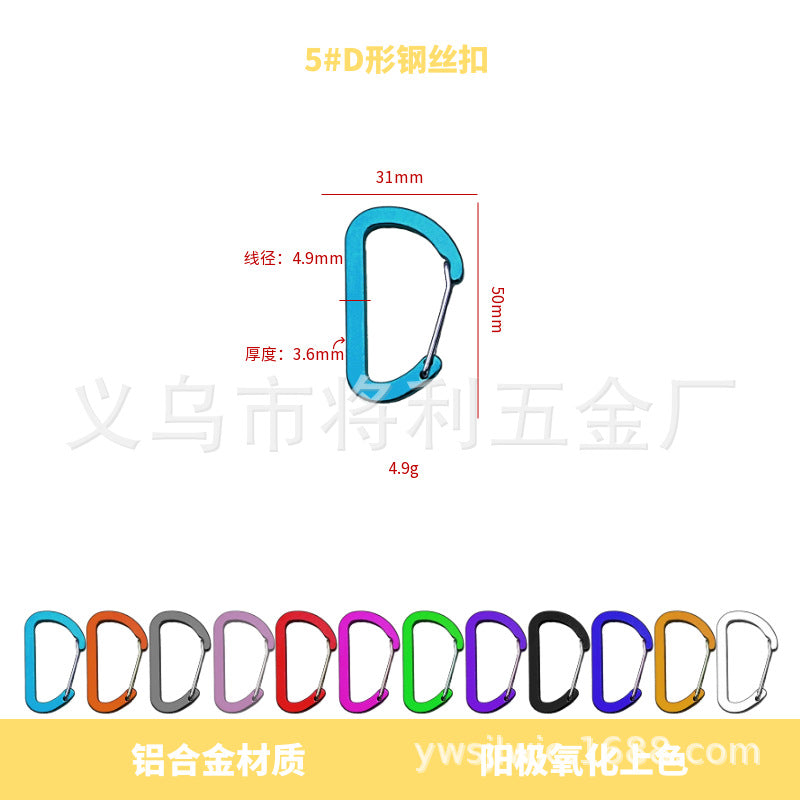 D-shaped steel wire buckle, color full flat aluminum alloy steel wire spring buckle, outdoor mountaineering, camping and fishing portable quick hanging