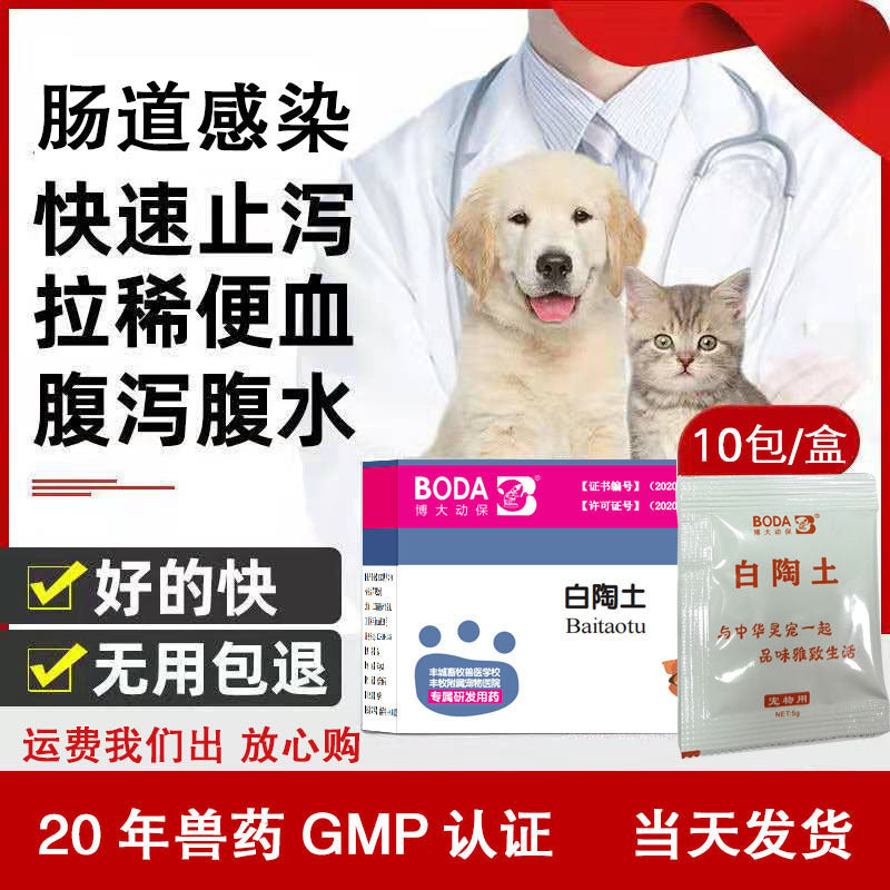 10 packs of white clay pet medicine, dogs, cats, rabbits, diarrhea, stomach, soft stools, nutritional supplements, diarrhea care