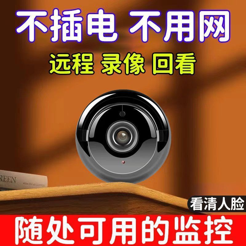 No electricity no network general high definition camera home surveillance camera 360 degrees no dead angle infrared night vision wholesale