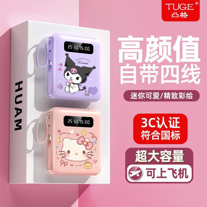 Comes with 4-wire power bank 20000mAh large capacity cute cartoon mobile phone mobile power supply free shipping factory direct sales
